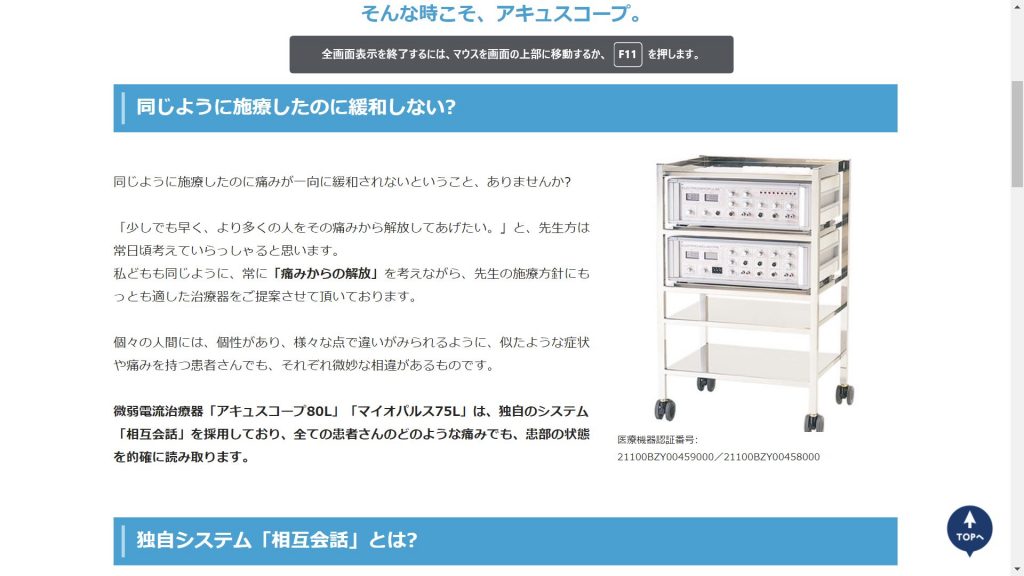 綱島 新羽 高田 新吉田地区で微弱電流治療（アキュスコープ）と言えばフジタ整骨院・鍼灸マッサージ！ | フジタ整骨院