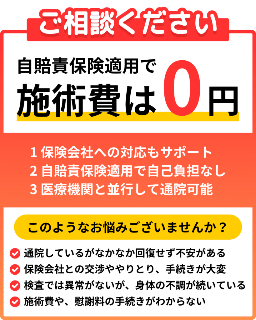 交通事故バナー